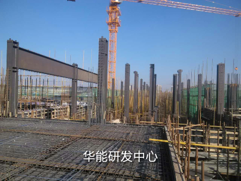 华能低碳研发中心