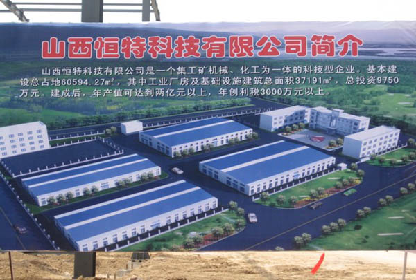 山西寿阳恒特科技公司-山西轻钢结构厂房