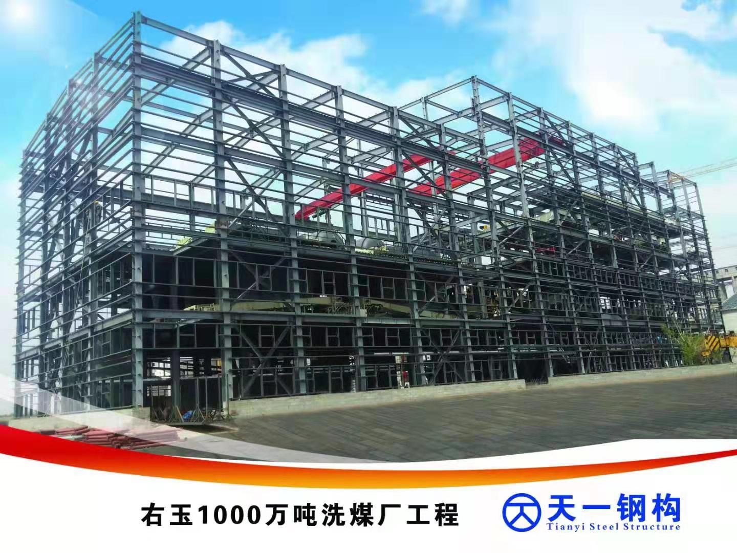 太原钢结构生产-右玉1000万吨洗煤厂工程