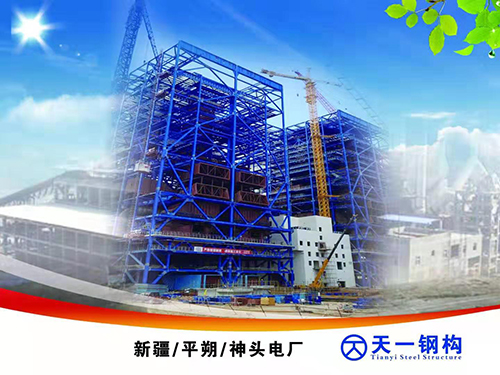 山西天一建工-新疆/平朔/神头电厂