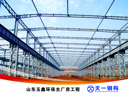 天一建工-山东玉鑫环保主厂房工程