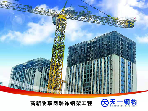 山西钢结构安装-高新物联网装饰钢架工程