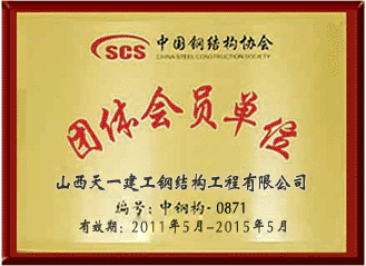 团体会员单位
