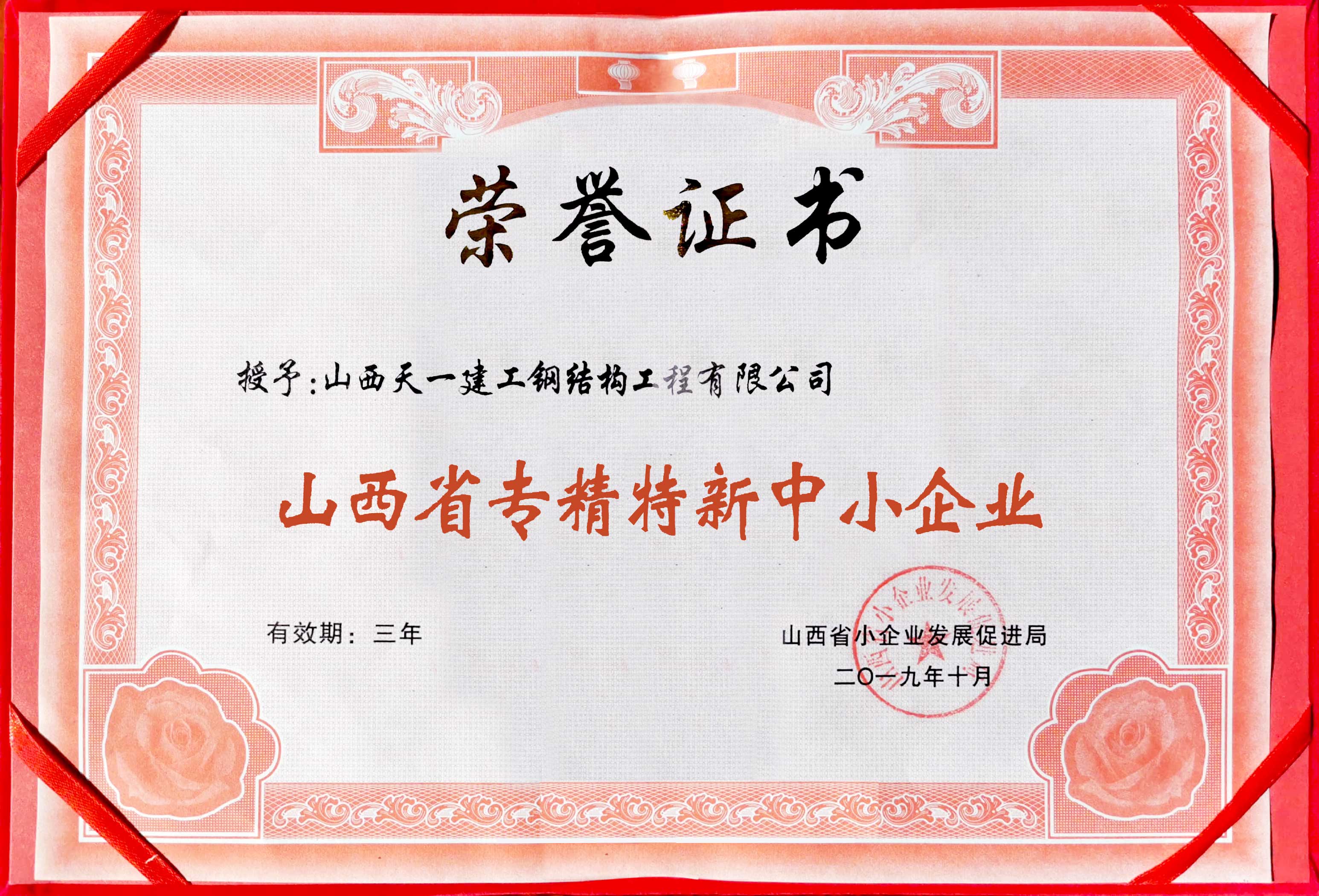 山西省专精特新中小企业